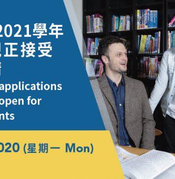 澳门大学2020/2021学年本科课程现正接受内地生申请