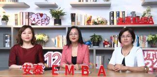 上海交通大学安泰经管学院EMBA 2020级新生见面会