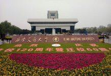 西安交通大学管理学院招聘公告