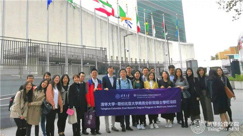 清华大学-哥伦比亚大学商务分析双硕士项目