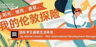 留学英国的故事:国际学生对英国敏斯特大学的看法