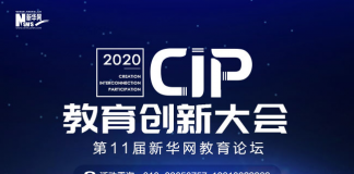 第十一届新华网教育论坛在线启幕