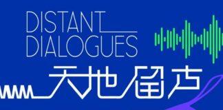 天地留声·中英音乐人创作计划