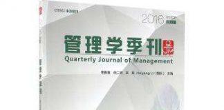 中山大学管理学院两大学术期刊入选《FMS管理科学高质量期刊推荐列表》