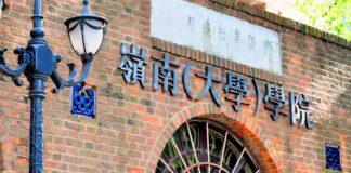 首届泰晤士高等教育中国学科评级发布,岭南学院荣膺三A