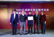 第十一届丘成桐大学生数学竞赛顺利落幕