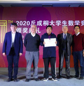 第十一届丘成桐大学生数学竞赛顺利落幕