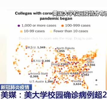 美国校园确诊病例超21.4万例 仍有大学拒绝提供数据