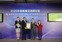 2020中菲教育交流研讨会在京举行