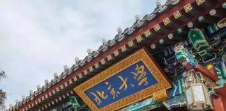 2020世界一流大学(中国大学)学术排名出炉