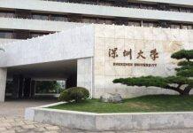 深圳大学2021年招聘教师公告