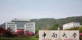 中南大学商学院诚聘海内外英才