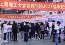 上海理工大学管理学院2021届毕业生专场招聘会(秋季)成功举办