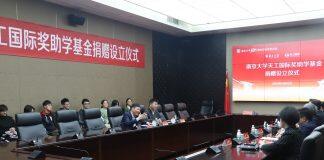 南京大学天工国际奖助学基金与近日设立