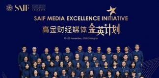 2020高金媒体“金英计划”举行 40余位财经媒体精英体验金融赋能