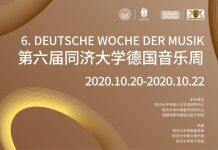 第六届同济大学德国音乐周圆满落幕