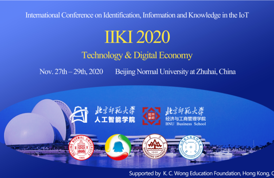 第九届物联网标识、信息与知识国际会议(IIKI2020)在北师大经管学院珠海校区举行