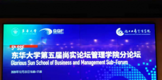 东华大学第五届国际青年学者尚实论坛管理学院分论坛学术活动顺利举行