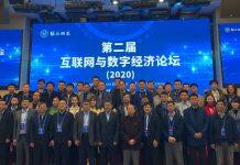 第二届互联网与数字经济论坛在南京大学经济学院成功举办
