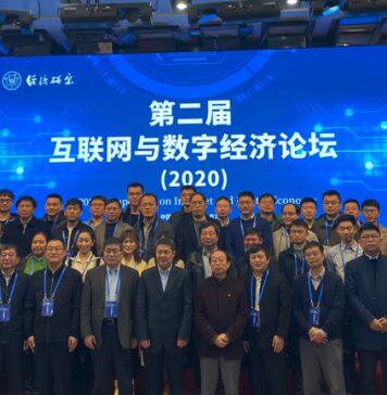 第二届互联网与数字经济论坛在南京大学经济学院成功举办