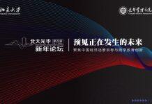 开始报名丨第二十二届北大光华新年论坛来啦!