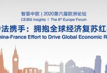 2020第六届欧洲论坛-法国 中法携手:拥抱全球经济复苏红利