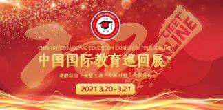 中国国际教育巡回展将于2021年3月20日-21日通过线上举行
