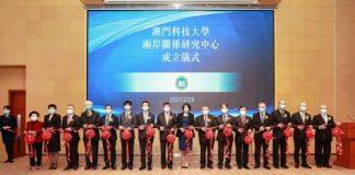 澳门科技大学成立两岸关系研究中心