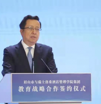 瑞士洛桑酒店管理学院集团与四川眉山达成教育战略合作关系