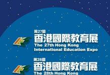 第27届香港国际教育展计划于2021年5月29日-30日展出