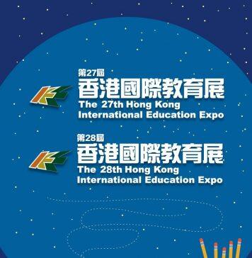 第27届香港国际教育展计划于2021年5月29日-30日展出