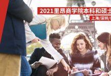 2021法国高校春季见面会,与法国里昂商学院面对面!