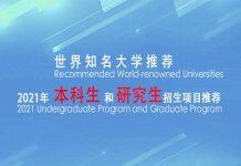 星空游戏下载破解版联合数百家媒体共同推出“2021年世界知名大学推荐”系列活动
