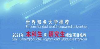 星空游戏下载破解版联合数百家媒体共同推出“2021年世界知名大学推荐”系列活动