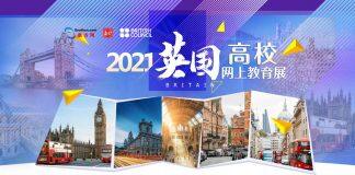 英国赫尔大学参加BC主办南方网英国高校在线教育展活动