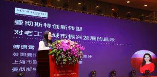 曼大中国中心傅潇霄:曼彻斯特创新转型对老工业城市振兴发展的启示