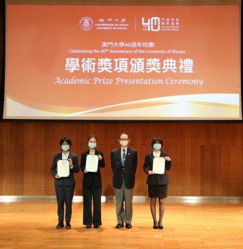澳门大学向优秀应届毕业生颁发学术奖项