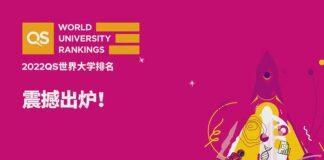 2022年QS世界大学排名已公布 澳大利亚高校整体排名呈上升趋势