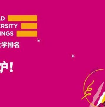 QS世界大学排名 2022