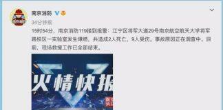 2死9伤!南京航空航天大学一实验室爆燃