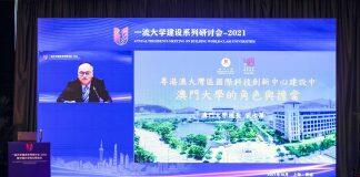 澳门大学首次参加一流大学建设系列研讨会