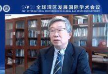 “2021全球湾区发展国际学术会议“于近日举办