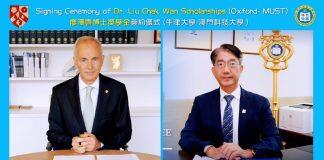 牛津大学设立“廖泽云博士奖学金” 支持澳门科技大学毕业生赴英深造
