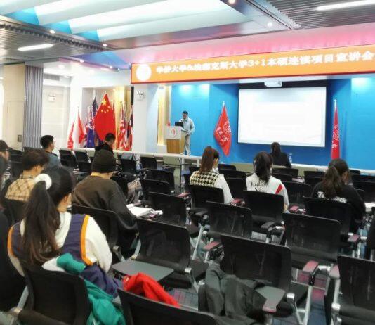 华侨大学国际学院举行英国埃塞克斯大学3+1本硕连读项目宣讲会