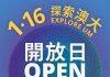 澳门大学将于1月16日举行“探索澳大开放日”