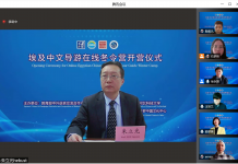河北科技大学举行“汉语桥—埃及中文导游在线冬令营”开营仪式