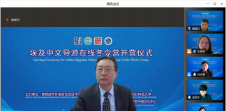 河北科技大学举行“汉语桥—埃及中文导游在线冬令营”开营仪式