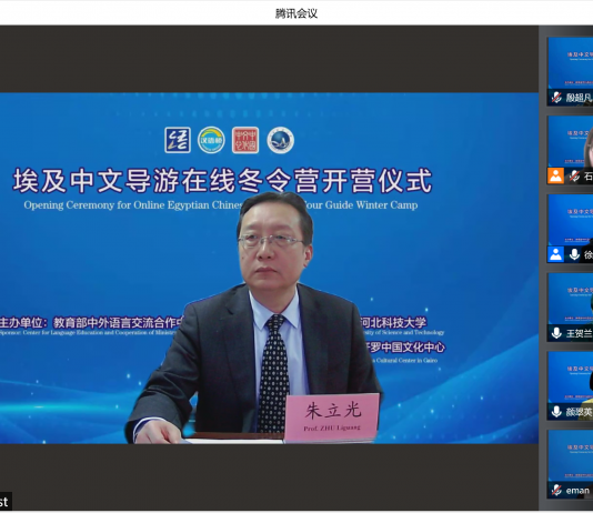 河北科技大学举行“汉语桥—埃及中文导游在线冬令营”开营仪式