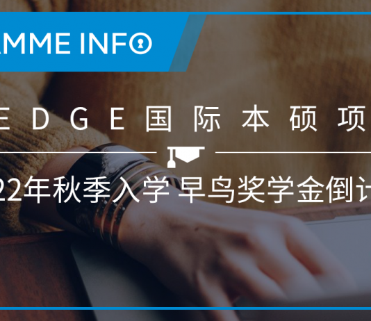 法国凯致商学院国际本硕项目2022年秋季入学早鸟奖学金倒计时