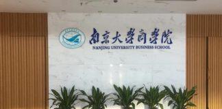 南京大学商学院“数字经济”专业全新亮相